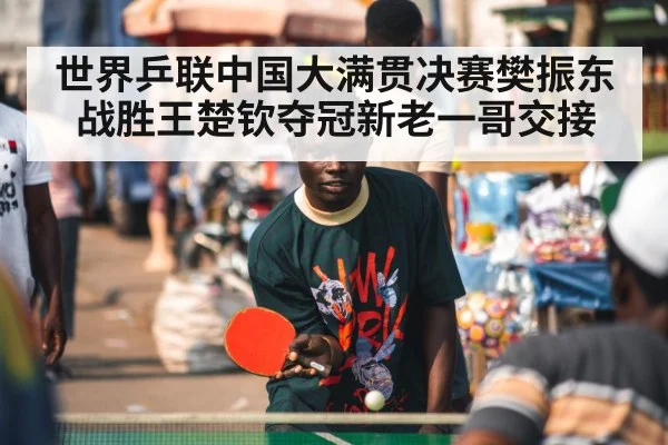 table tennis player celebrating